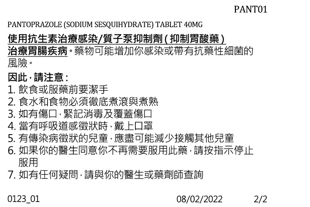 本頁圖片/檔案 - PPI drug label